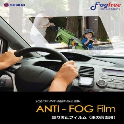 ANTI-FOG Film for front glass
